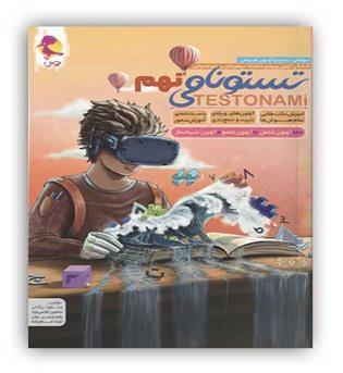 تستونامی نهم(پویش)