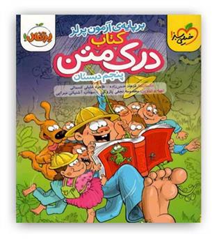 خیلی سبز درک متن پنجم(خیلی سبز)