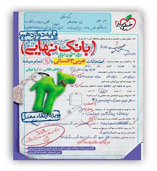 بانک نهایی عربی دوازدهم انسانی(خیلی سبز)