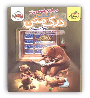خیلی سبز درک متن سوم (خیلی سبز)