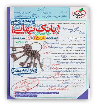 بانک نهایی تاریخ دوازدهم انسانی(خیلی سبز)
