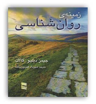 زمینه ی روان شناسی(رسا)