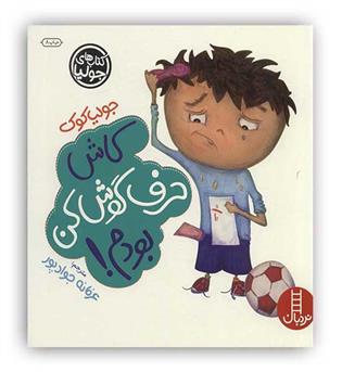 کاش حرف گوش کن بودم!(نردبان)-5(با همراهی)-7(خودشان بخوانند)
