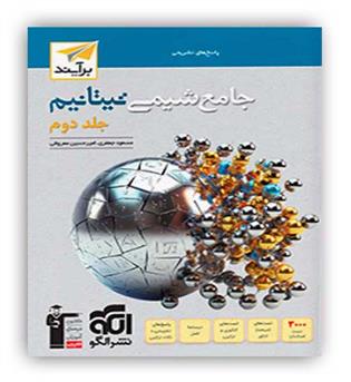 شیمی جامع تیتانیوم ج2(نشر الگو)