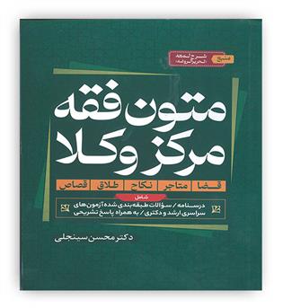 متون فقه مرکز وکلا(پیام غدیر)