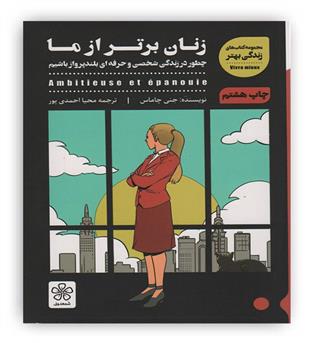 زنان برتر از ما(شمعدونی)
