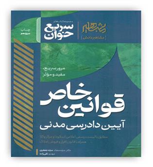 سریع خوان قوانین خاص(مشاهیر)جعفری تقی زاده