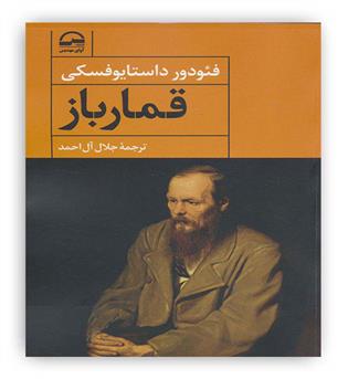 قمارباز(آوای مهدیس)