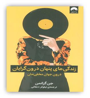 زندگی های پنهان درون گرایان(خودسازی،ویژگی های افراد درونگرا)(میلکان)