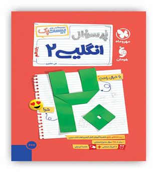 پرسوال زبان یازدهم(مهروماه)بیست پک