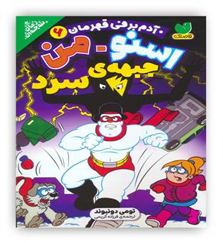 اسنومن6(آدم برفی قهرمان)(ذکر)جبهه ی سرد -7سال