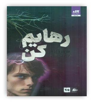 رهایم کن 2.5 (کتاب مجازی)