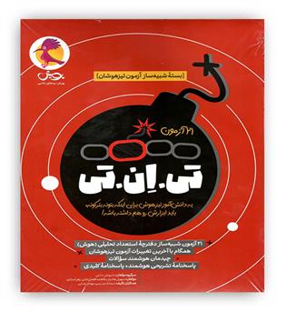 21آزمون تی ان تی جلد 1(پویش)ششم