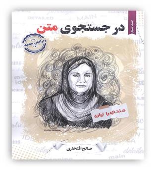 در جستجوی متن جلد سوم منحصرا زبان(جالیز)