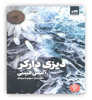 دیزی دارکر(نشرکتاب مجازی)