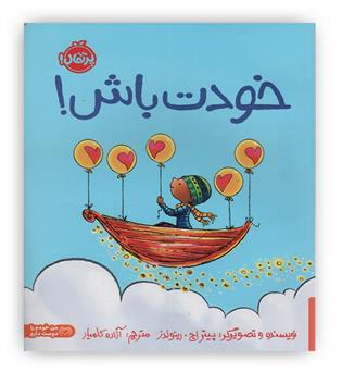 خودت باش!(پرتقال)-5سال