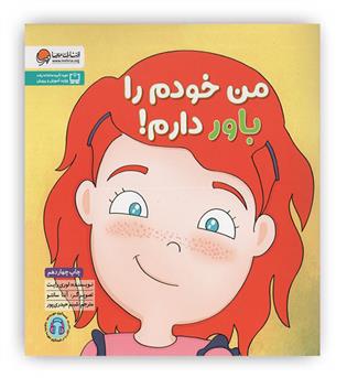 من خودم را باور دارم(مهرسا)-5سال
