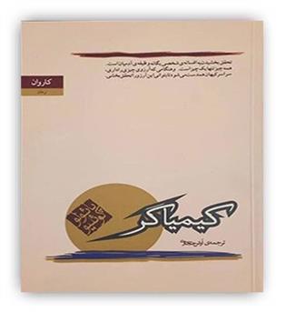 کیمیاگر(کاروان)