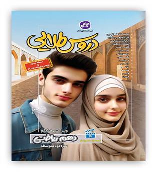 گام به گام دروس طلایی دهم ریاضی (کاگو)