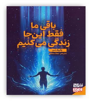 باقی ما فقط این جا زندگی می کنیم(هوپا)گروه سنی جوان