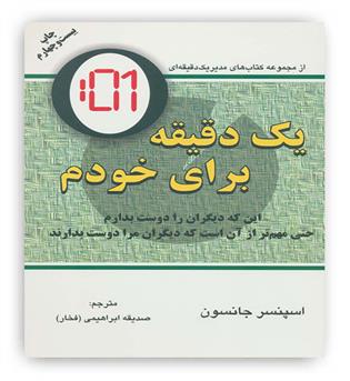 یک دقیقه برای خودم (دایره)