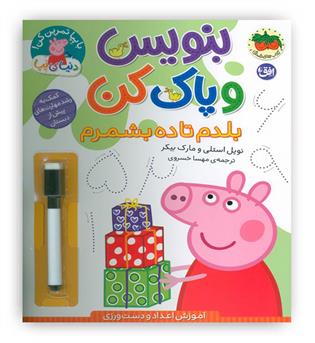 پپا بنویس و پاک کن(بلدم تا ده بشمرم)(افق)