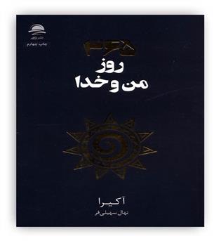 365 روز من و خدا(ماهی)