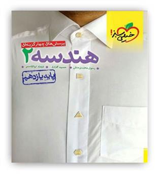 هندسه یازدهم(خیلی سبز)تست