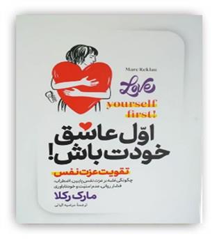 اول عاشق خودت باش(آزرمیدخت)