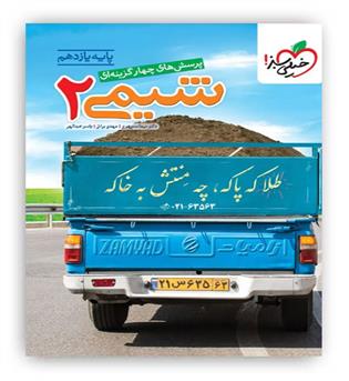 شیمی یازدهم  (خیلی سبز)تست مطلبق کنکور 