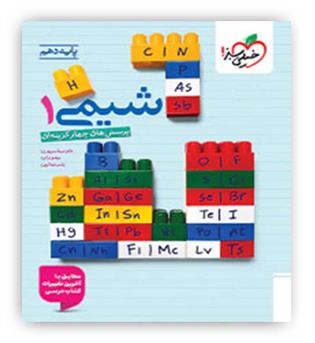 شیمی دهم (خیلی سبز)تست