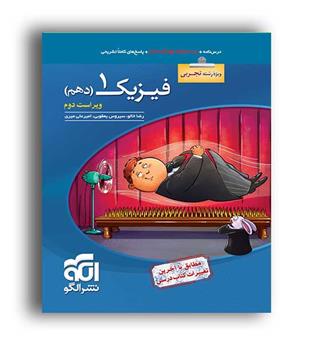 فیزیک دهم تجربی (الگوتوسعه)تست
