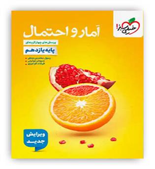 آمار و احتمال یازدهم (خیلی سبز)تست