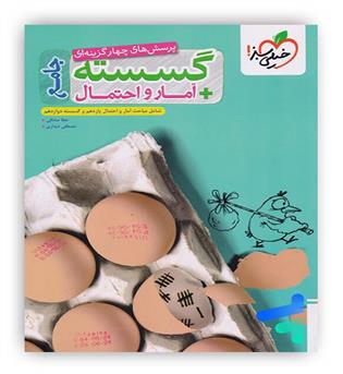 گسسته-آمارواحتمال جامع(خیلی سبز)تست