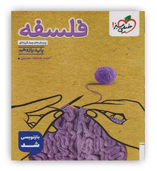 فلسفه یازدهم تست(خیلی سبز)