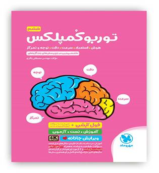 توربو کمپلکس ششم(مهروماه)