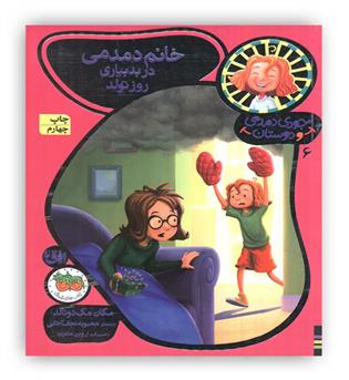 جودی دمدمی و دوستان6(فندق)
