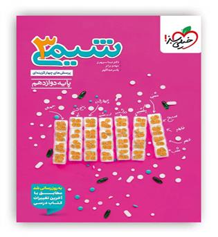 شیمی دوازدهم  کنکور تست(خیلی سبز)نک جلدی