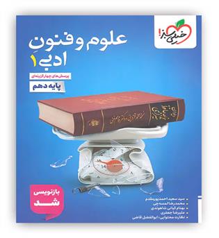 علوم وفنون ادبی دهم(خیلی سبز)تست