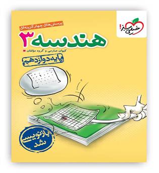 هندسه دوازدهم(خیلی سبز)تست