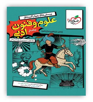 علوم وفنون ادبی جامع انسانی(خیلی سبز)