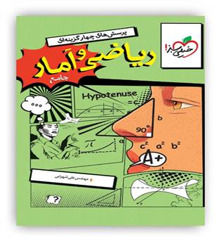 ریاضی وآمارجامع انسانی(خیلی سبز)