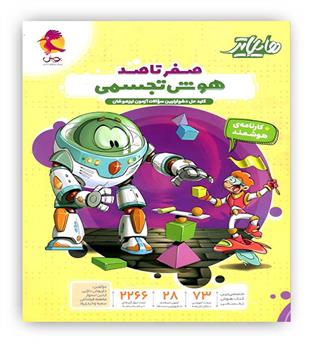 هایلایتر صفر تا صد هوش تجسمی(پویش)