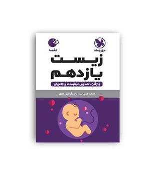 زیست یازدهم لقمه(مهروماه)