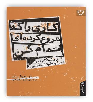 کاری را که شروع کرده ای تمام کن(نقش و نگار)