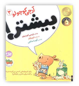 آرچی کوچولو3 بیشتر!(افق)