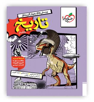 تاریخ جامع انسانی(خیلی سبز)ادغامی