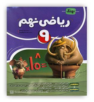 ریاضی نهم(کامل طلایی)نهنگ