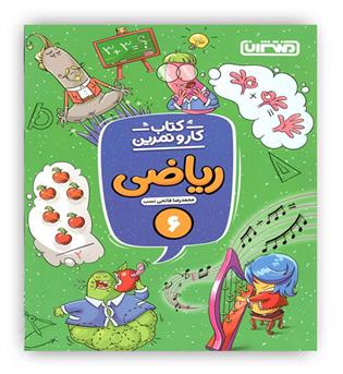 ریاضی ششم  کار و تمرین (منتشران)