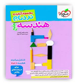 هندسه جامع نردبام(خیلی سبز)